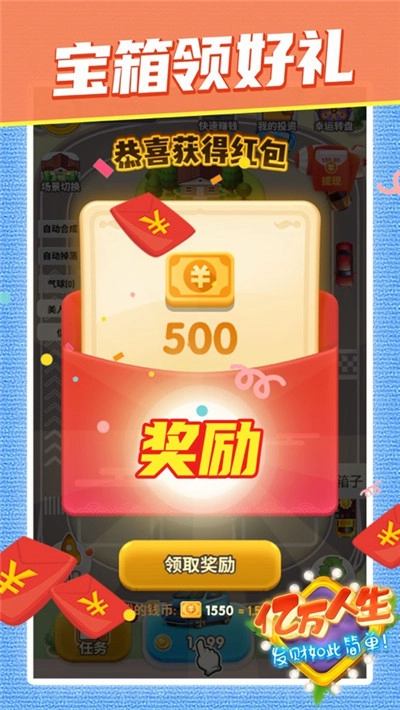 亿万人生汽车合成官方版图2