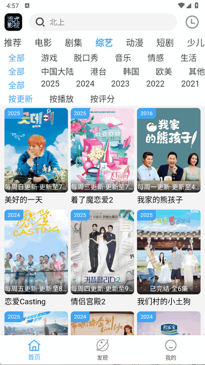 流光影视去广告版图2