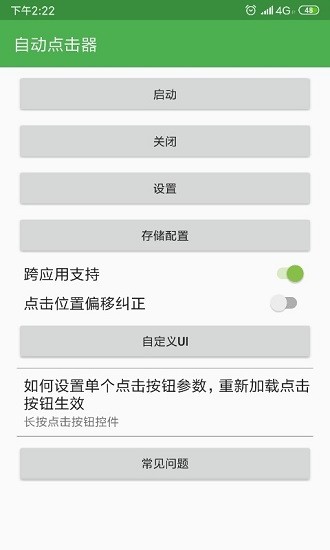 自动点击器安卓官方版图2