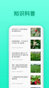 养花大全软件直装版图1