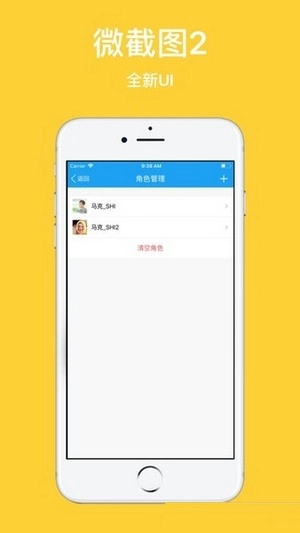 微截图2免费版图3