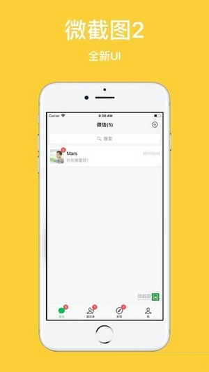 微截图2免费版图1