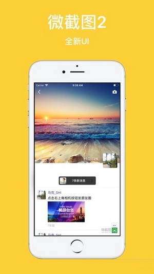 微截图2免费版图2