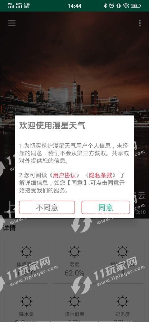 漫星天气原版图2