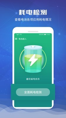 电池超人官方正版图1