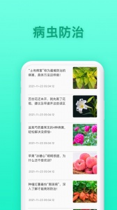 养花大全软件直装版图2