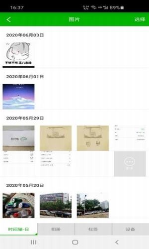 拾光坞手机正版图2