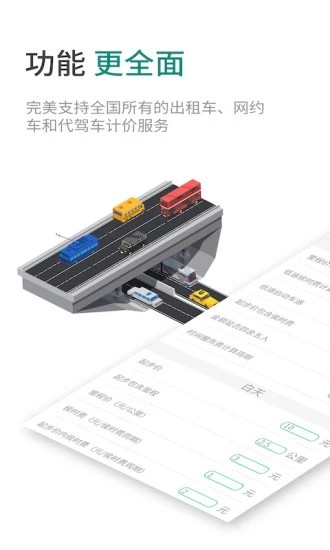 臻行出租车计价器安卓官方版图1