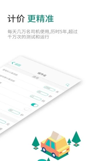臻行出租车计价器安卓官方版图2