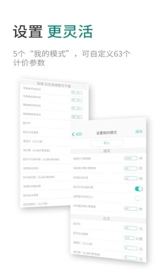 臻行出租车计价器安卓官方版图3