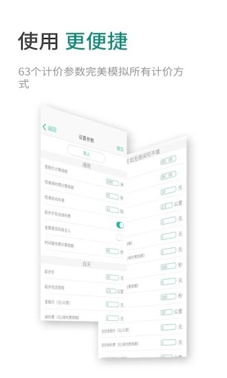 臻行出租车计价器安卓官方版图4
