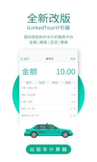 臻行出租车计价器安卓官方版图5