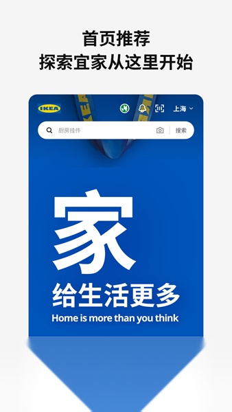 IKEA宜家家居最新免费版图5