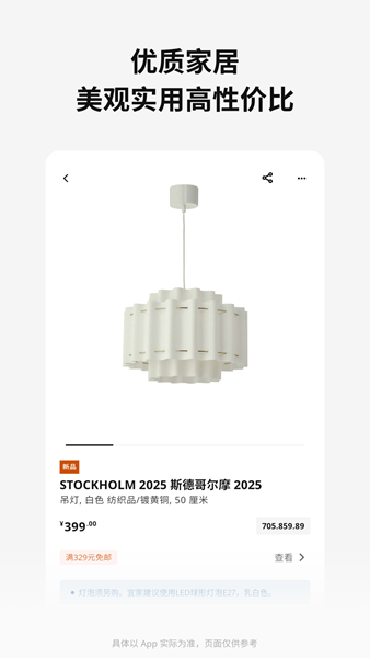 IKEA宜家家居最新免费版图1