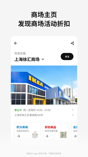 IKEA宜家家居最新免费版图2