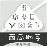 西瓜助手安卓官方版