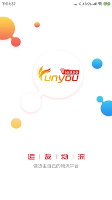 168物流安卓版图1