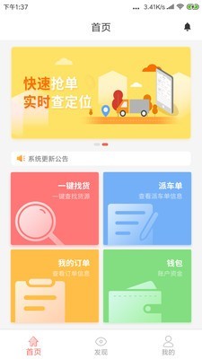 168物流安卓版图2
