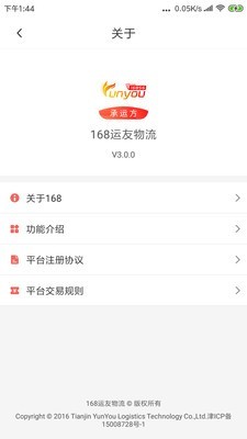 168物流安卓版图4