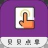 贝贝点单无广告版