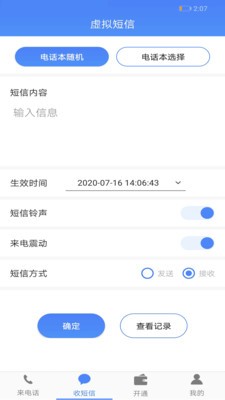 接模拟电话短信官方版图2