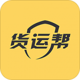 货运帮直装版