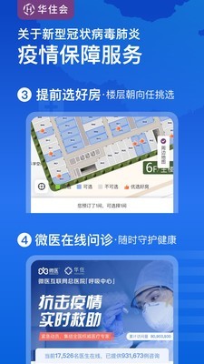 华住会正版图2