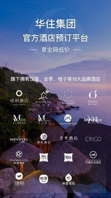 华住会正版图3