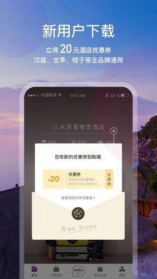 华住会正版图4