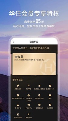 华住会正版图5