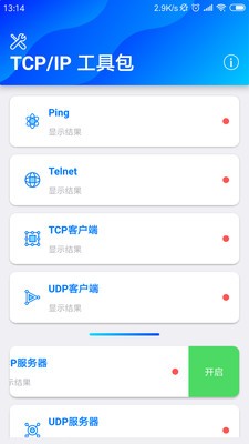 TcpIp工具包官方最新版图1
