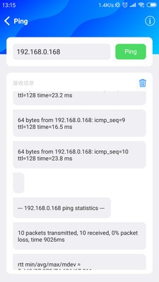 TcpIp工具包官方最新版图2
