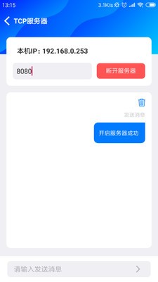 TcpIp工具包官方最新版图3