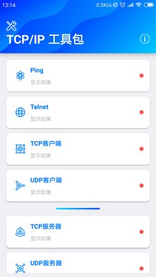 TcpIp工具包官方最新版图4