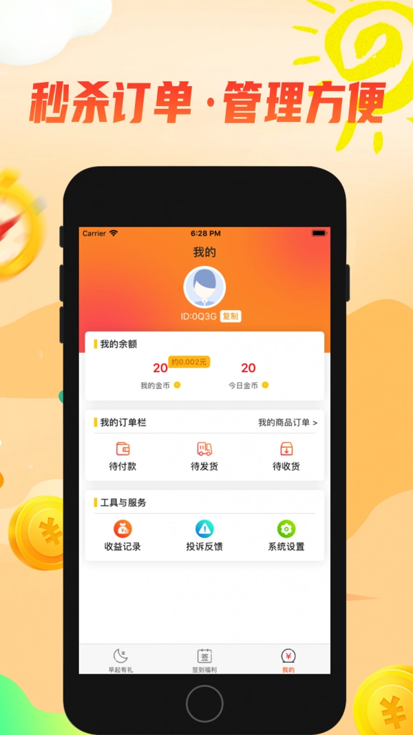 早起有礼最新免费版图1