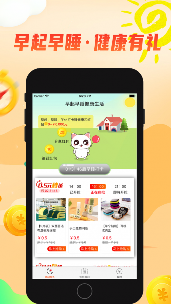 早起有礼最新免费版图2