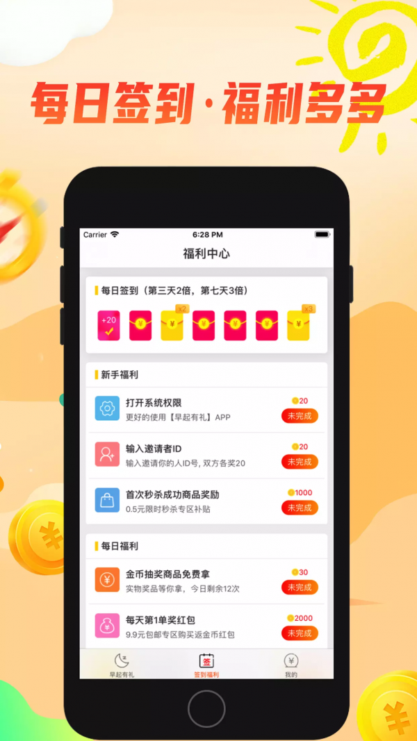 早起有礼最新免费版图3