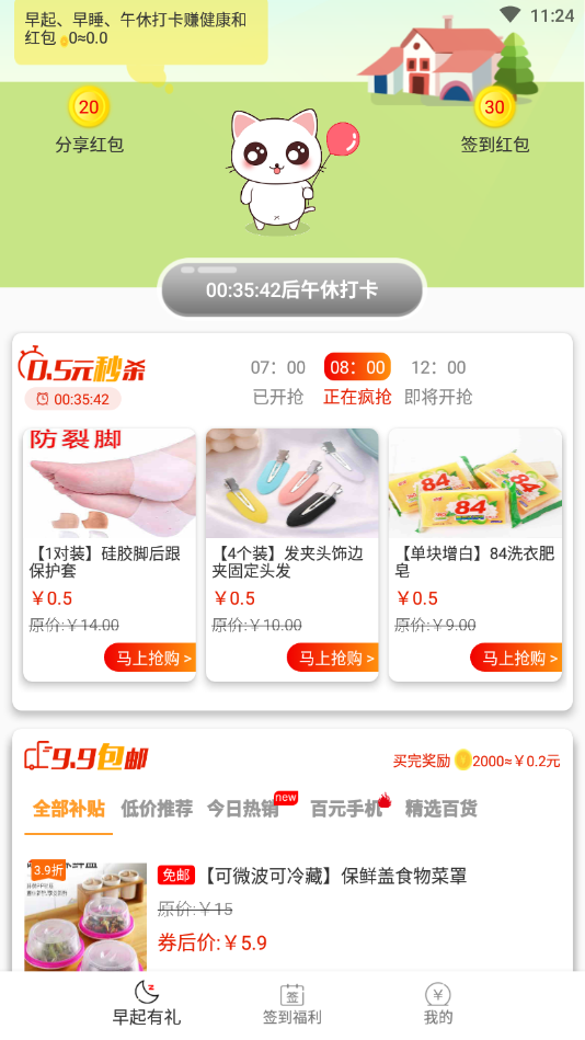 早起有礼最新免费版图4