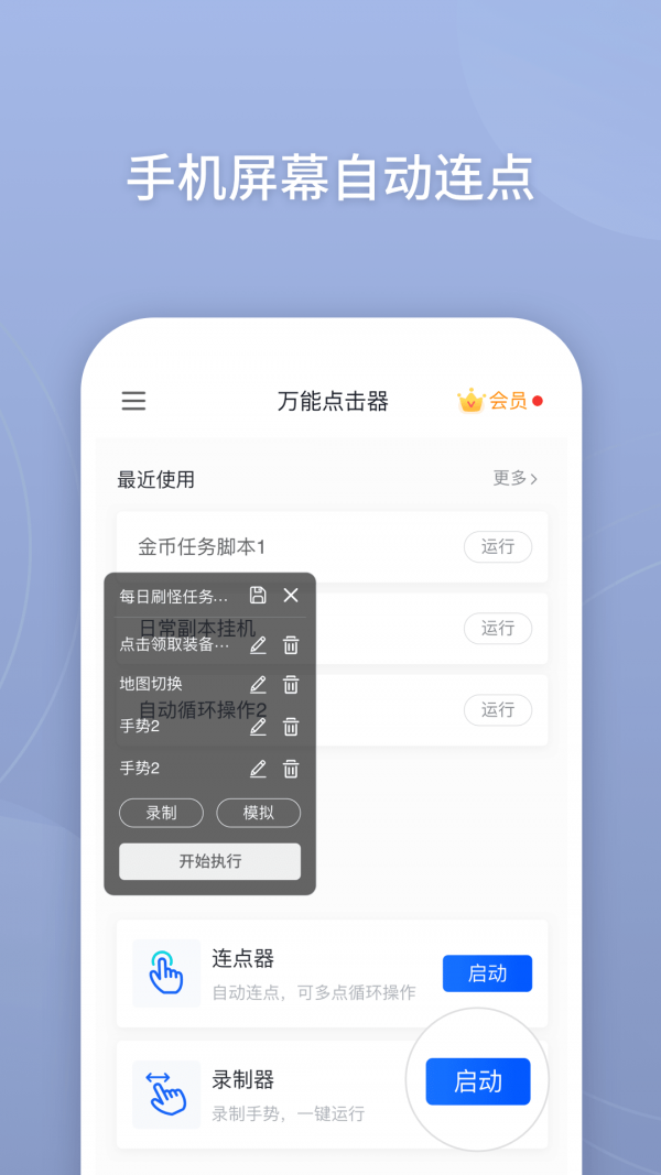 万能点击器安卓版图2