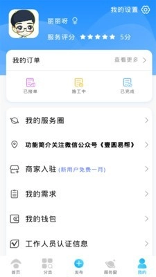 壹圆易帮无广告版图4