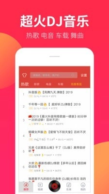 dj嗨嗨无广告版图2