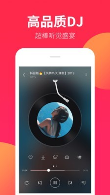 dj嗨嗨无广告版图3