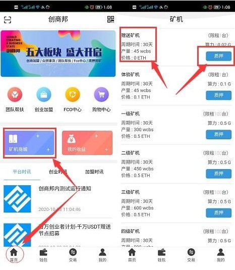创商邦安卓免费版图3