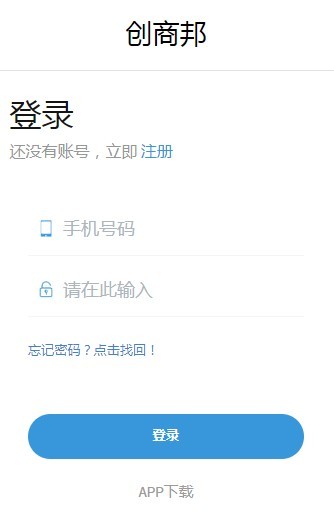创商邦安卓免费版图4