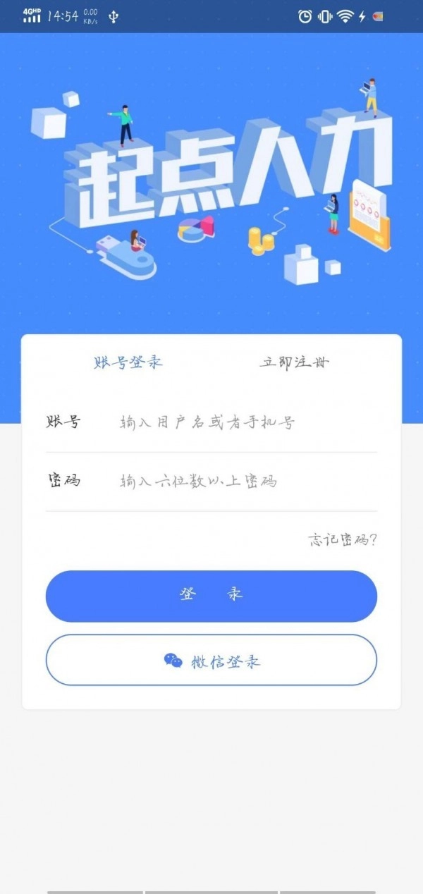 起点人力手机正版图1