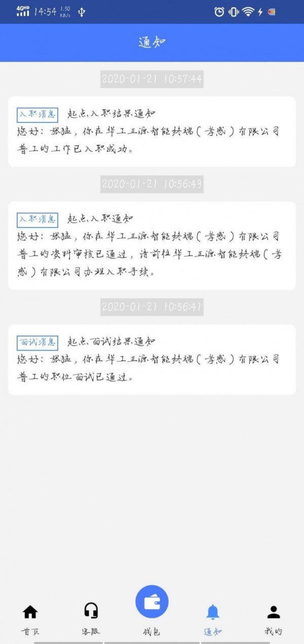 起点人力手机正版图3