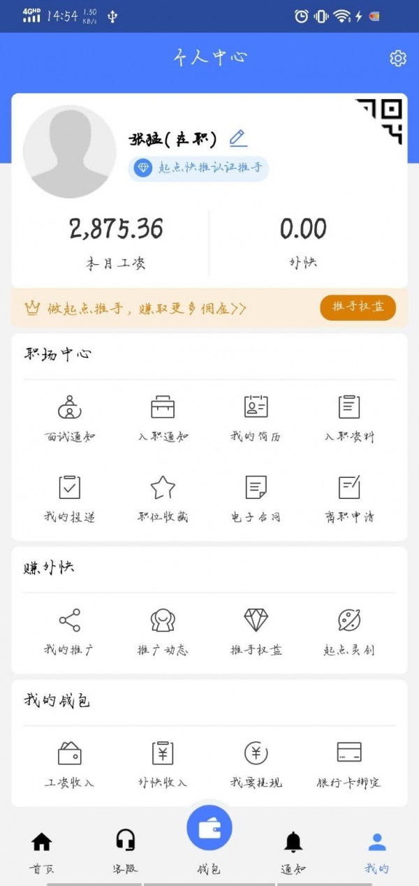 起点人力手机正版图4