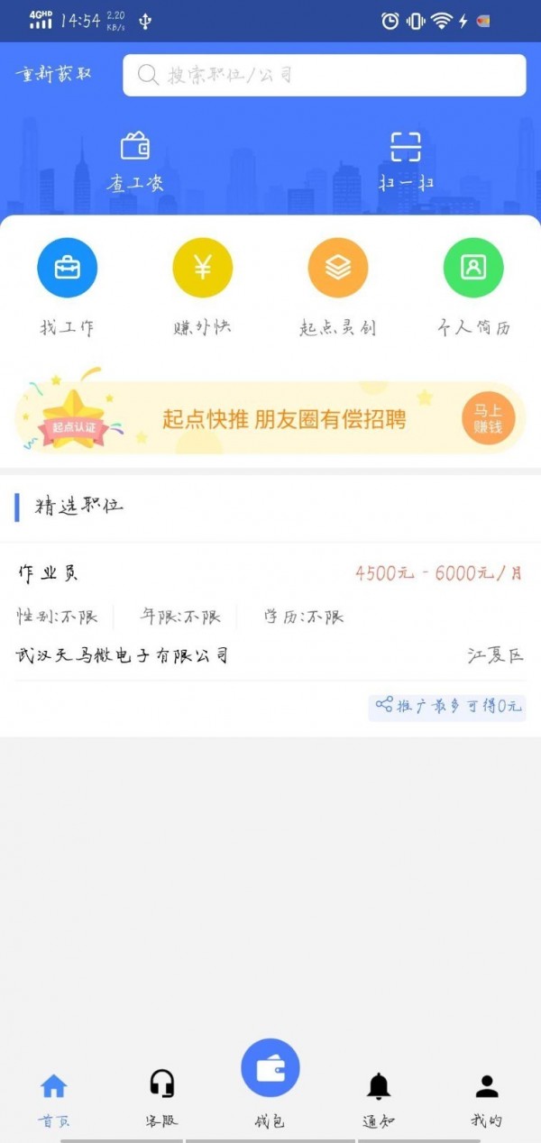 起点人力手机正版图2