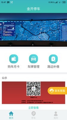 金开停车手机免费版图1