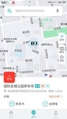 金开停车手机免费版图2